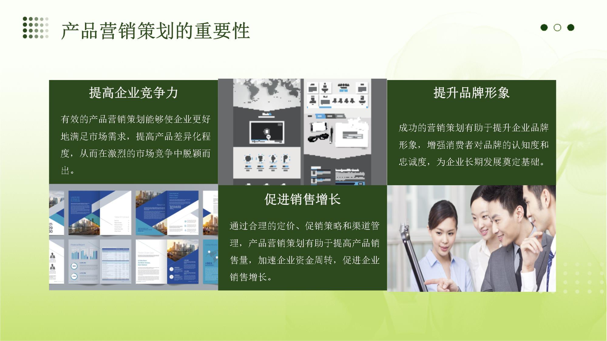 企業(yè)產(chǎn)品營銷策劃案例分析報(bào)告 從戰(zhàn)略到執(zhí)行的全方位解析