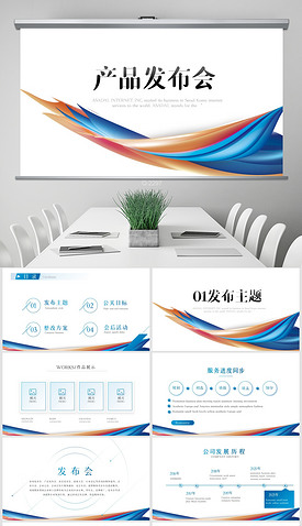 企業(yè)策劃會(huì)的關(guān)鍵要素與專題模板