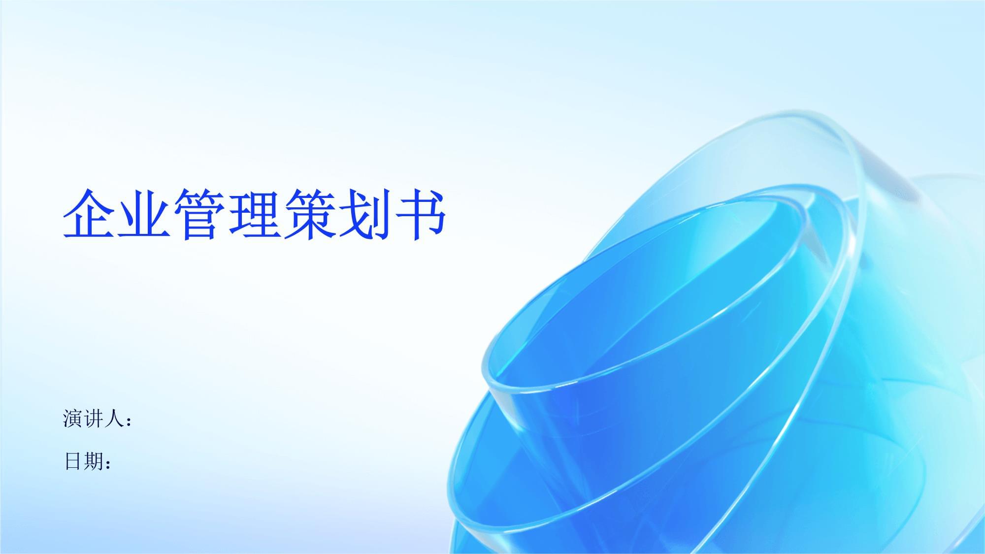 智行未來(lái)科技有限公司戰(zhàn)略發(fā)展與運(yùn)營(yíng)管理策劃書